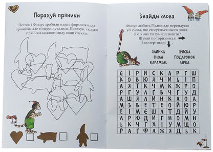 Fun with Petson and Findus. Christmas / Розваги з Петсоном і Фіндусом. Різдво  978-966-10-9039-1-5