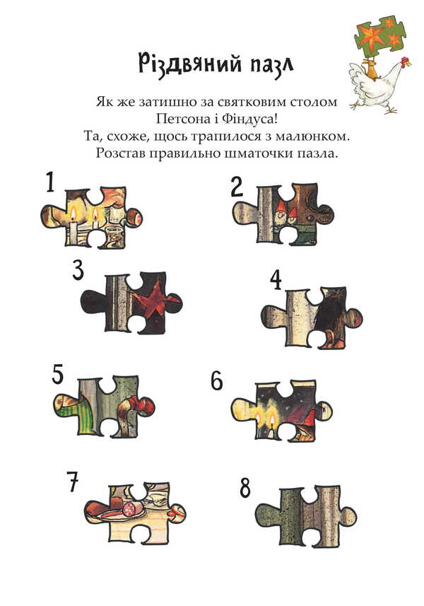 Fun with Petson and Findus. Christmas / Розваги з Петсоном і Фіндусом. Різдво  978-966-10-9039-1-6