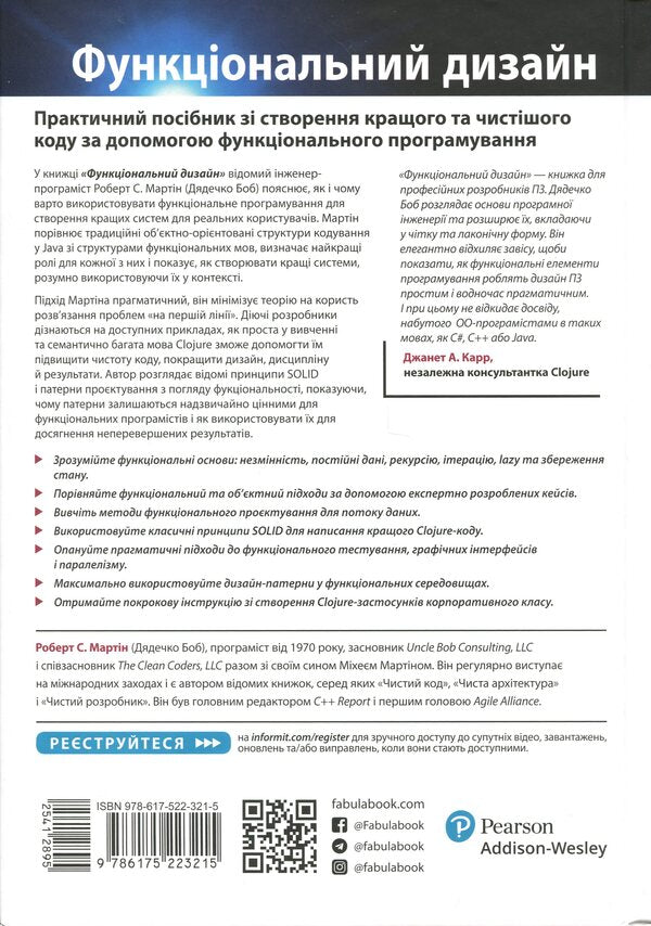 Functional Design. Principles, Patterns And Practices - Функцональний дизаи?н. Принципи, патерни  практики Robert Cecil Martin - Роберт Сесл Мартн 9786175223215-2