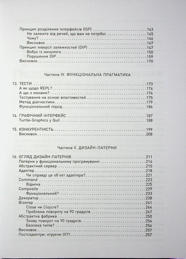 Functional Design. Principles, Patterns And Practices - Функцональний дизаи?н. Принципи, патерни  практики Robert Cecil Martin - Роберт Сесл Мартн 9786175223215-5