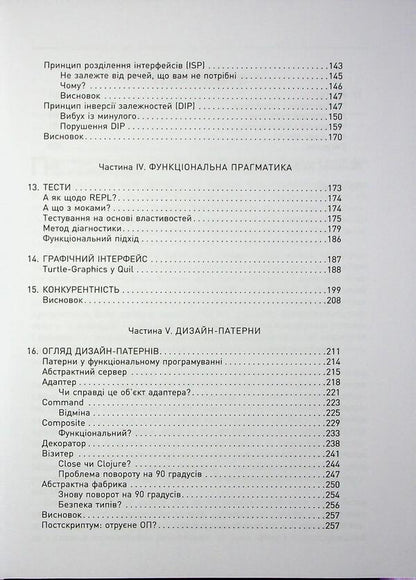Functional Design. Principles, Patterns And Practices - Функцональний дизаи?н. Принципи, патерни  практики Robert Cecil Martin - Роберт Сесл Мартн 9786175223215-5