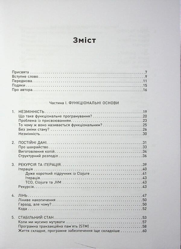 Functional design. Principles, patterns and practice / Функціональний дизайн. Принципи, патерни і практики Роберт Сесил Мартин 978-617-522-321-5-3