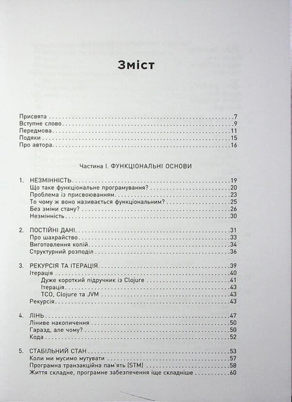 Functional design. Principles, patterns and practice / Функціональний дизайн. Принципи, патерни і практики Роберт Сесил Мартин 978-617-522-321-5-3