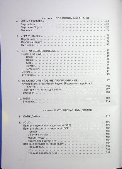 Functional design. Principles, patterns and practice / Функціональний дизайн. Принципи, патерни і практики Роберт Сесил Мартин 978-617-522-321-5-4