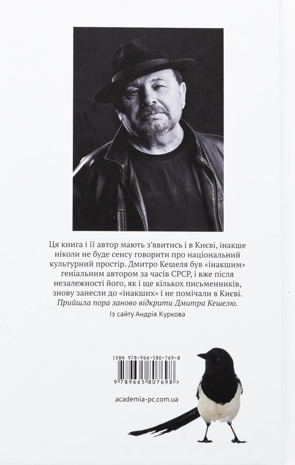 Functions. Roman-collage / Родаки. Роман-колаж Дмитрий Кешеля 9789665807698-2