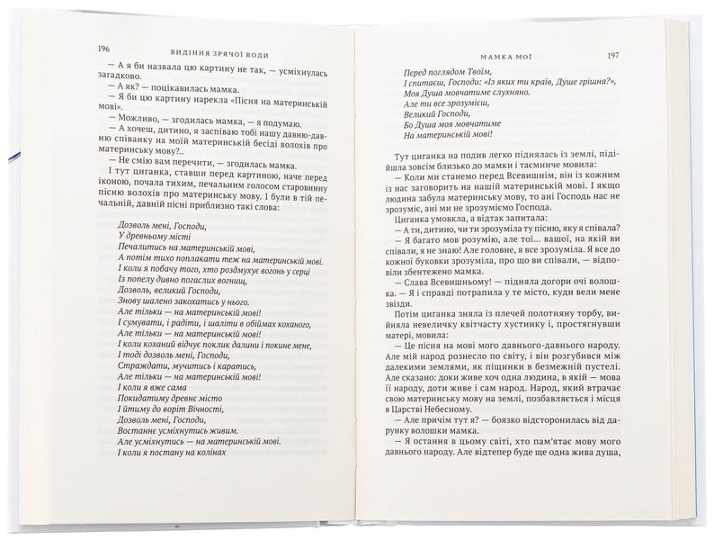 Functions. Roman-collage / Родаки. Роман-колаж Дмитрий Кешеля 9789665807698-5