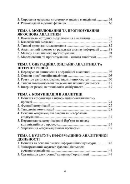 Fundamentals Of Analytics / Основи аналітики Vladimir Varenko / Володимир Варенко 9786175202845-3