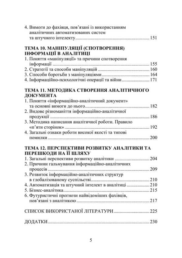 Fundamentals Of Analytics / Основи аналітики Vladimir Varenko / Володимир Варенко 9786175202845-4