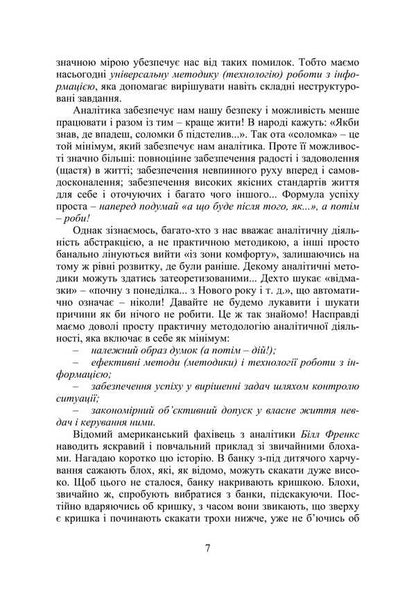 Fundamentals Of Analytics / Основи аналітики Vladimir Varenko / Володимир Варенко 9786175202845-6