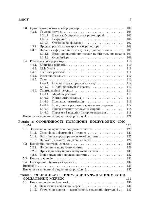 Fundamentals Of Cyberspace, Cyber Security And Cyber Defense / Основи кіберпростору, кібербезпеки та кіберзахисту Vladimir Nastradin / Володимир Настрадін 9786177844548-4