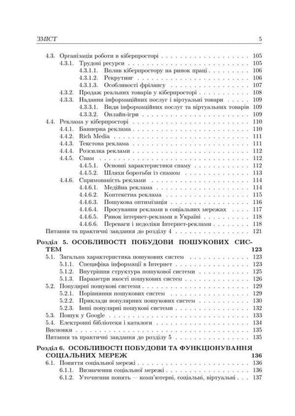 Fundamentals Of Cyberspace, Cyber Security And Cyber Defense / Основи кіберпростору, кібербезпеки та кіберзахисту Vladimir Nastradin / Володимир Настрадін 9786177844548-4
