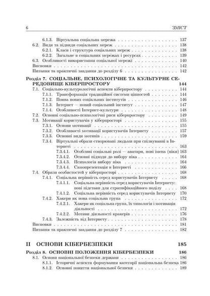 Fundamentals Of Cyberspace, Cyber Security And Cyber Defense / Основи кіберпростору, кібербезпеки та кіберзахисту Vladimir Nastradin / Володимир Настрадін 9786177844548-5