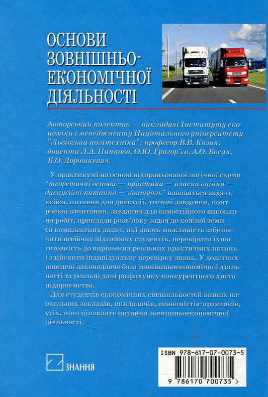 Fundamentals Of Foreign Economic Activity. Workshop / Основи зовнішньоекономічної діяльності. Практикум / Author not specified 9786170700735-2
