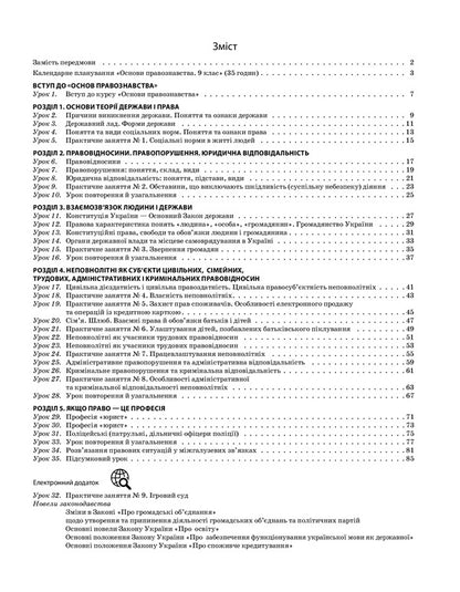 Fundamentals Of Jurisprudence. 9Th Grade / Основи правознавства. 9 клас Viktor Mashyka / Віктор Машика 9786170038883-2