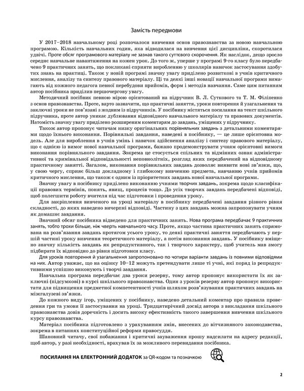 Fundamentals Of Jurisprudence. 9Th Grade / Основи правознавства. 9 клас Viktor Mashyka / Віктор Машика 9786170038883-3