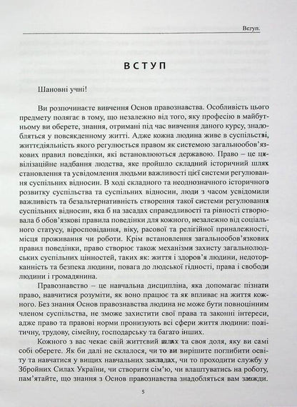 Fundamentals Of Jurisprudence. Methodical Manual / Основи правознавства. Методичний посібник Mikhail Korotyuk, Oksana Korotyuk, Anton Monaenko / Михайло Коротюк, Оксана Коротюк, Антон Монаєнко 9786177931484-5