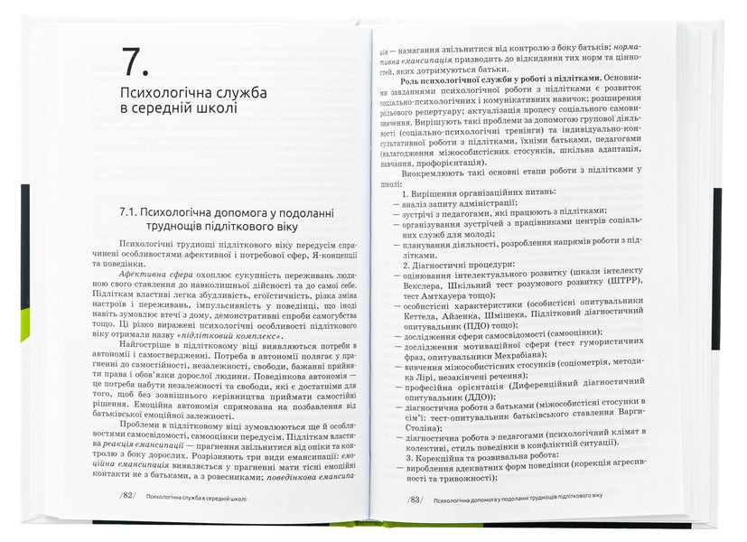 Fundamentals of Psychological Service Activities / Основи діяльності психологічної служби Юрий Винтюк 9789665807629-5