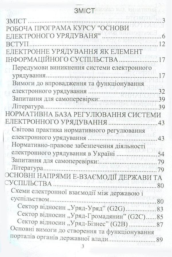 Fundamentals of e-government / Основи електронного урядування Д. Дубов, С. Дубова 978-611-01-0927-7-4