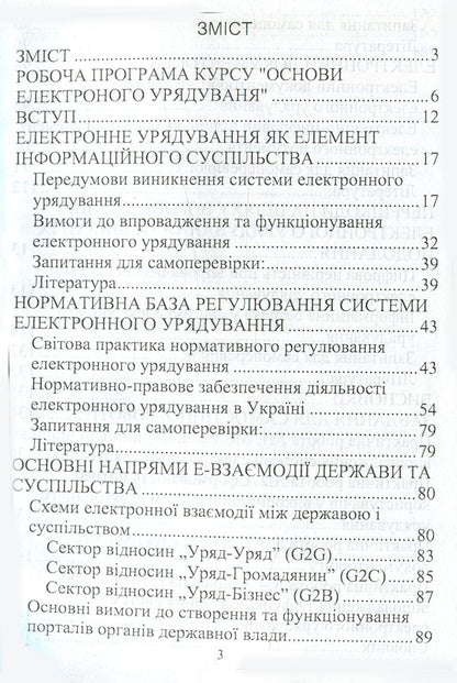 Fundamentals of e-government / Основи електронного урядування Д. Дубов, С. Дубова 978-611-01-0927-7-4
