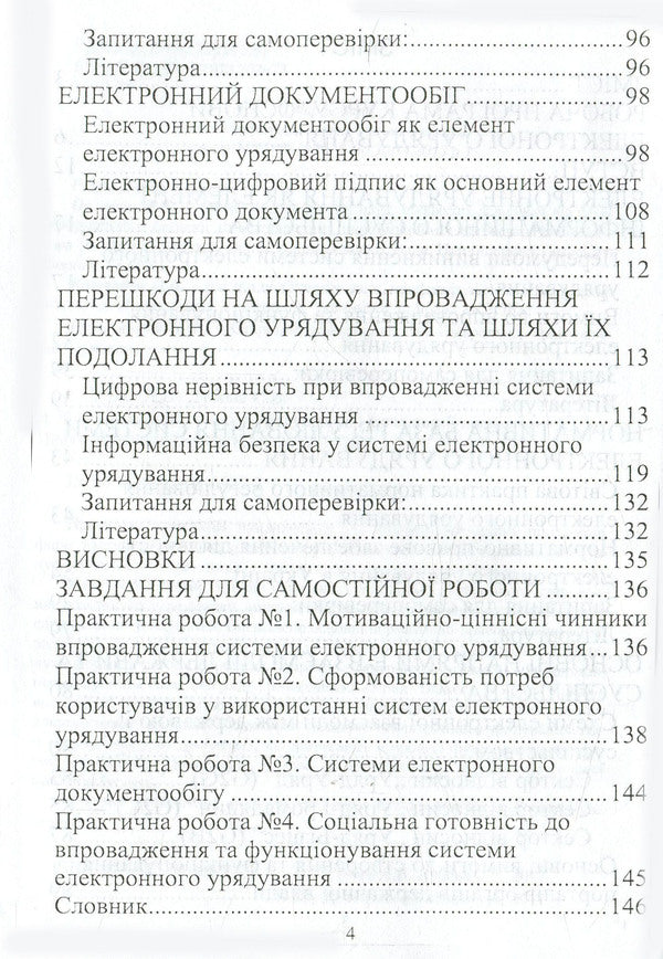 Fundamentals of e-government / Основи електронного урядування Д. Дубов, С. Дубова 978-611-01-0927-7-5