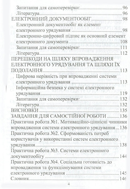 Fundamentals of e-government / Основи електронного урядування Д. Дубов, С. Дубова 978-611-01-0927-7-5