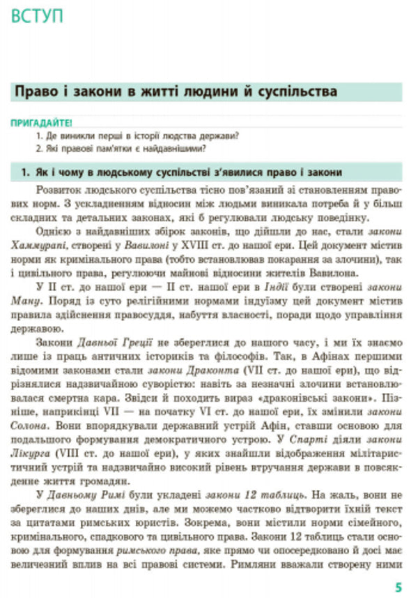 Fundamentals of jurisprudence. Textbook. Grade 9 / Основи правознавства. Підручник. 9 клас Оксана Святокум, Игорь Святокум 9786170933690-2