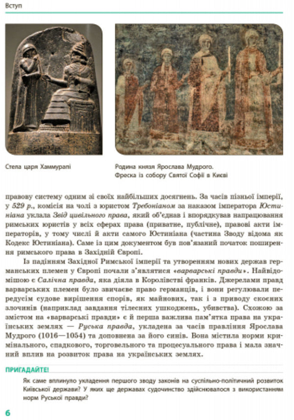 Fundamentals of jurisprudence. Textbook. Grade 9 / Основи правознавства. Підручник. 9 клас Оксана Святокум, Игорь Святокум 9786170933690-3