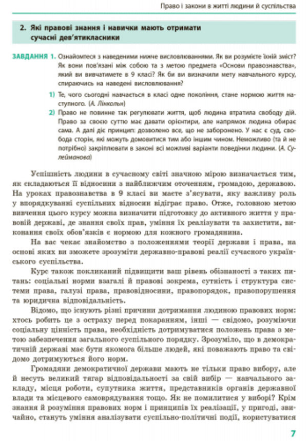 Fundamentals of jurisprudence. Textbook. Grade 9 / Основи правознавства. Підручник. 9 клас Оксана Святокум, Игорь Святокум 9786170933690-4