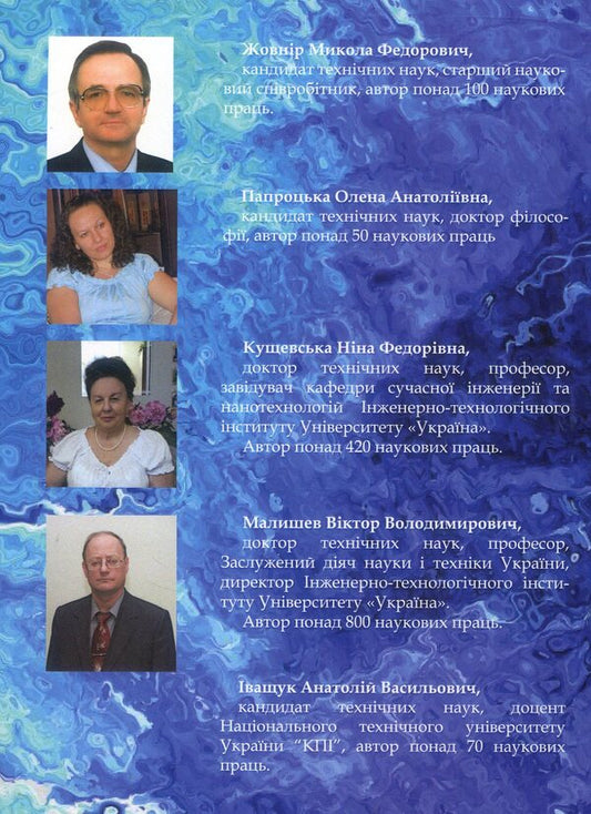 Fundamentals of nanoelectronics / Основи наноелектроніки Виктор Малышев, Нина Кущевская, Елена Папроцкая, Николай Жовнир, Анатолий Иващук -2