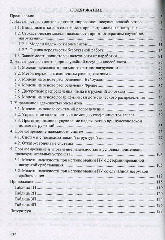Fundamentals of predicting and managing reliability under extreme loads / Основы прогнозирования и управления надежностью в условиях экстремальных нагрузок Александр Гринченко, Алексей Алферов 978-617-7587-22-3-2
