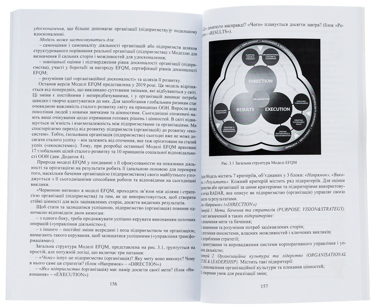 Fundamentals of quality management at a machine-building enterprise / Основи управління якістю на машинобудівному підприємстві Надежда Онофрейчук, Ю. Кабаков 9786175206119-5