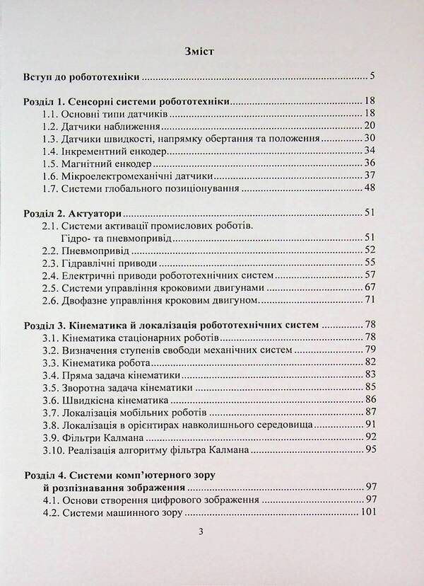 Fundamentals of robotics / Основи робототехніки Максим Сорокин 978-617-8554-11-8-3