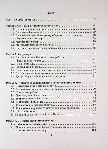 Fundamentals of robotics / Основи робототехніки Максим Сорокин 978-617-8554-11-8-3