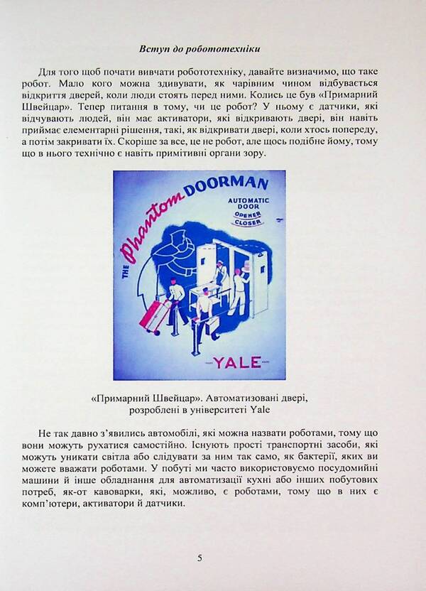 Fundamentals of robotics / Основи робототехніки Максим Сорокин 978-617-8554-11-8-5