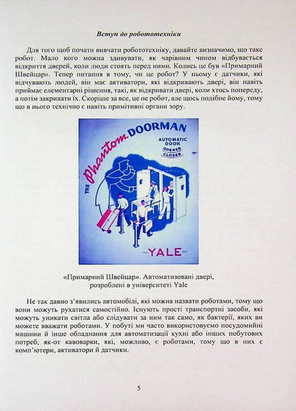 Fundamentals of robotics / Основи робототехніки Максим Сорокин 978-617-8554-11-8-5