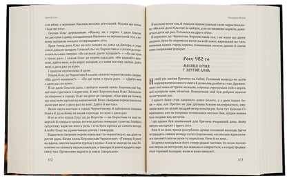 Funeral of the gods / Похорон богів Иван Билык 9786177899814-5