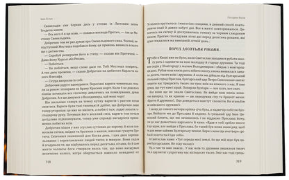 Funeral of the gods / Похорон богів Иван Билык 9786177899814-6