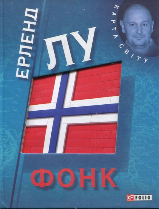 Funk / Фонк Эрленд Лу 978-966-03-6073-0-1