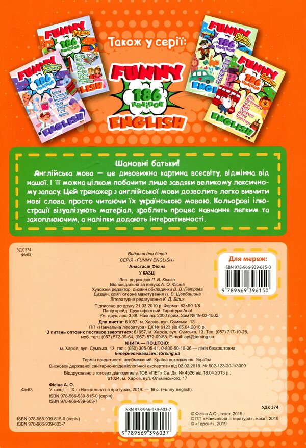 Funny English. In a fairy tale (+186 stickers) / Funny English. У казці (+186 наліпок) Анастасия Фисина 978-966-939-603-7-2