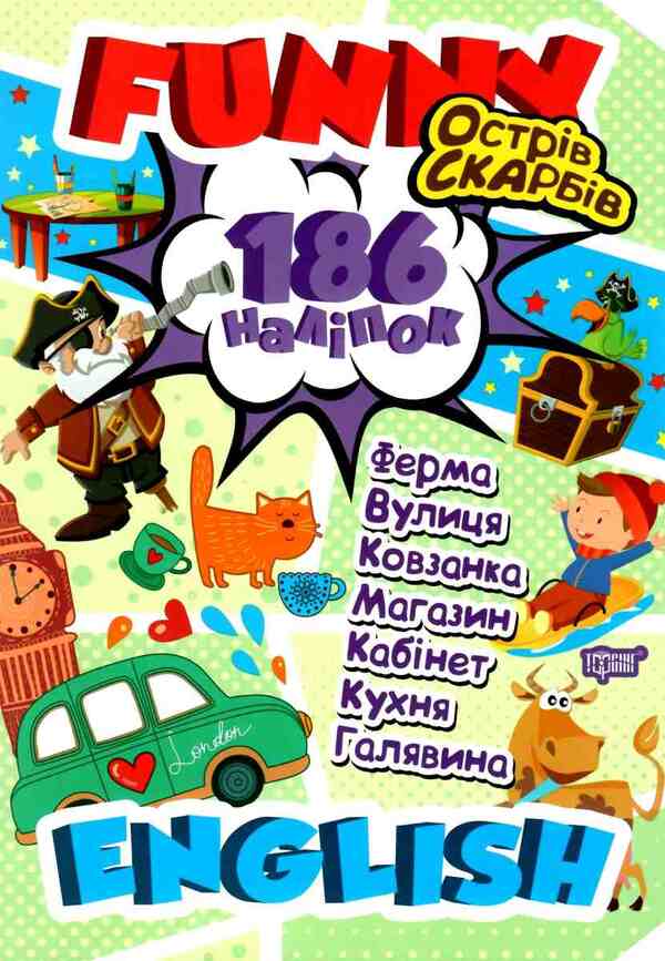 Funny English. Treasure Island (+186 stickers) / Funny English. Острів скарбів (+186 наліпок) Анастасия Фисина 978-966-939-602-0-1