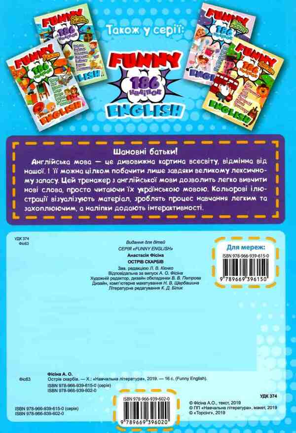 Funny English. Treasure Island (+186 stickers) / Funny English. Острів скарбів (+186 наліпок) Анастасия Фисина 978-966-939-602-0-2
