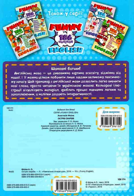 Funny English. Treasure Island (+186 stickers) / Funny English. Острів скарбів (+186 наліпок) Анастасия Фисина 978-966-939-602-0-2