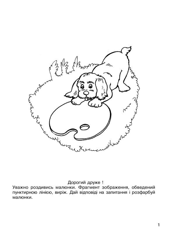 Funny Games. Coloring Album / Забавні ігри. Альбом-розмальовка Olga Zolotnyk / Ольга Золотник 9789664085073-2