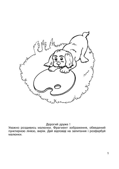 Funny Games. Coloring Album / Забавні ігри. Альбом-розмальовка Olga Zolotnyk / Ольга Золотник 9789664085073-2