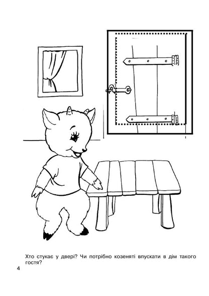 Funny Games. Coloring Album / Забавні ігри. Альбом-розмальовка Olga Zolotnyk / Ольга Золотник 9789664085073-5