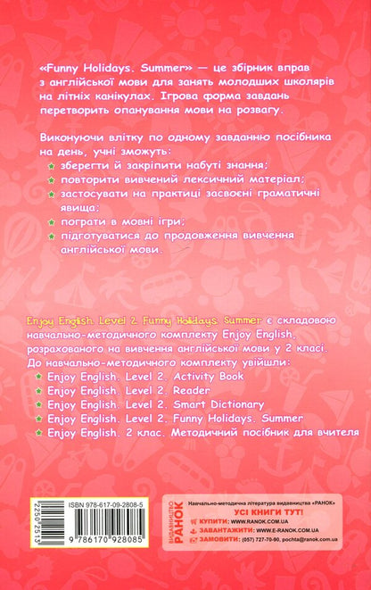 Funny Holidays. Level 2. Summer / Funny Holidays. Level 2. Summer Марина Куварзина 978-617-09-2808-5-2