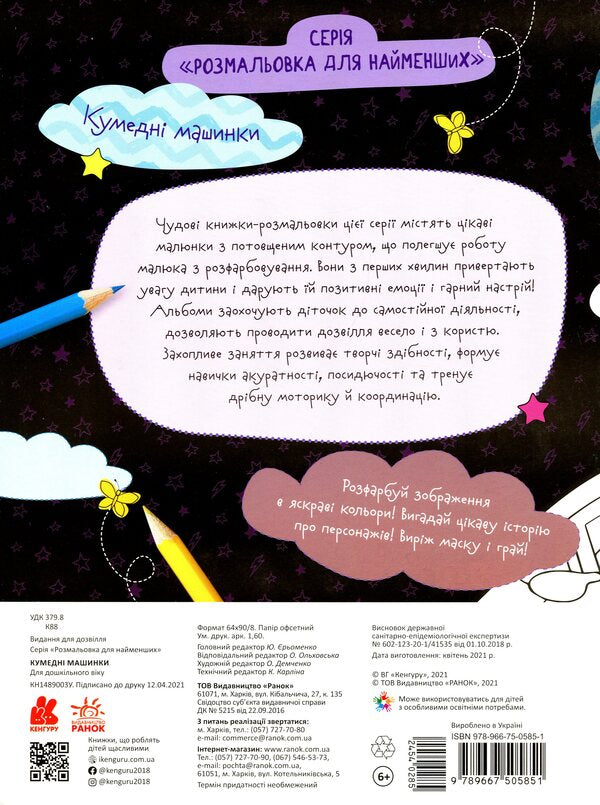 Funny Machines / Кумедні машинки / Author not specified 9789667505851-2