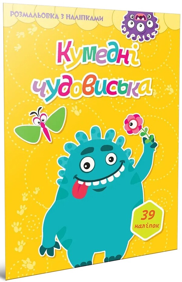 Funny Monsters (+ Stickers) / Кумедні чудовиська (+ наліпки) / Author not specified 9789669892461-1