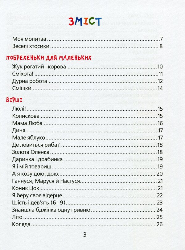 Funny Poems / Веселі вірші Anna Chubach / Анна Чубах 9789664296875-3