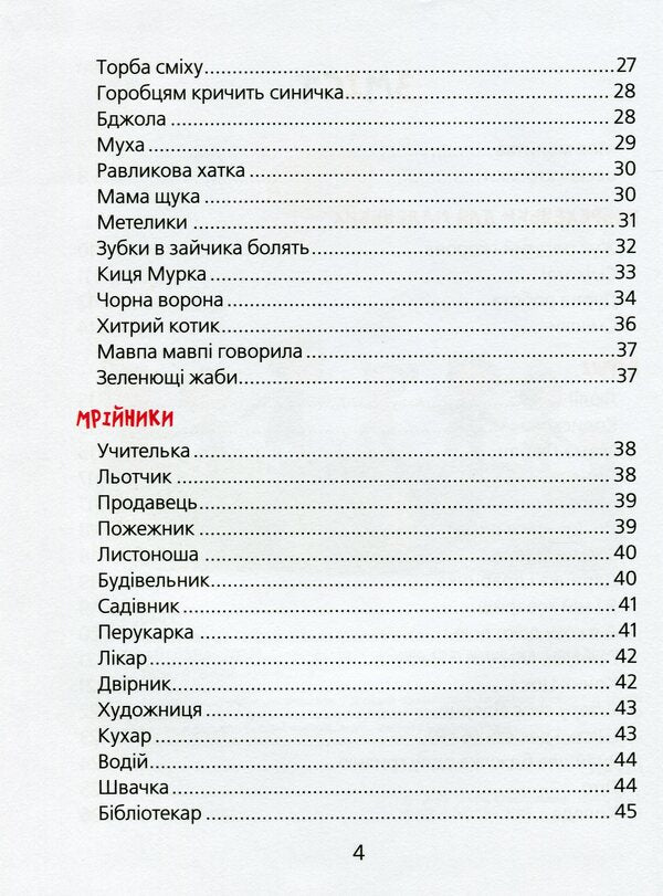 Funny Poems / Веселі вірші Anna Chubach / Анна Чубах 9789664296875-4